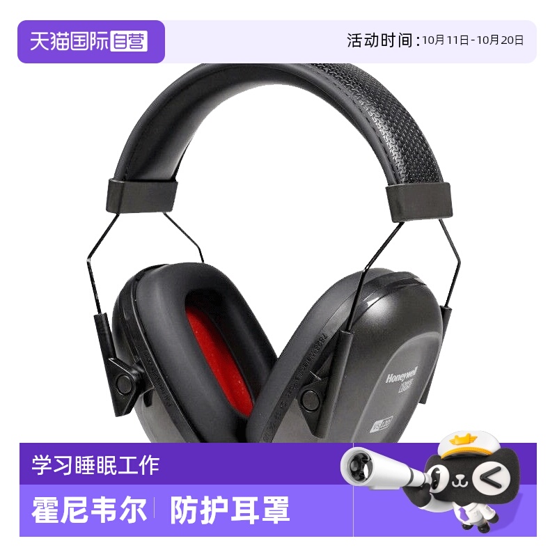 霍尼韦尔降噪耳罩防吵降噪音