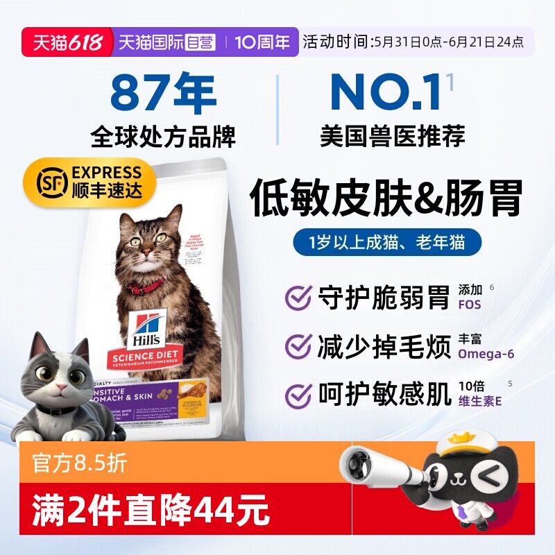 【自营】希尔思敏感皮肤肠胃低敏美毛成猫希尔斯低敏猫粮全价进口