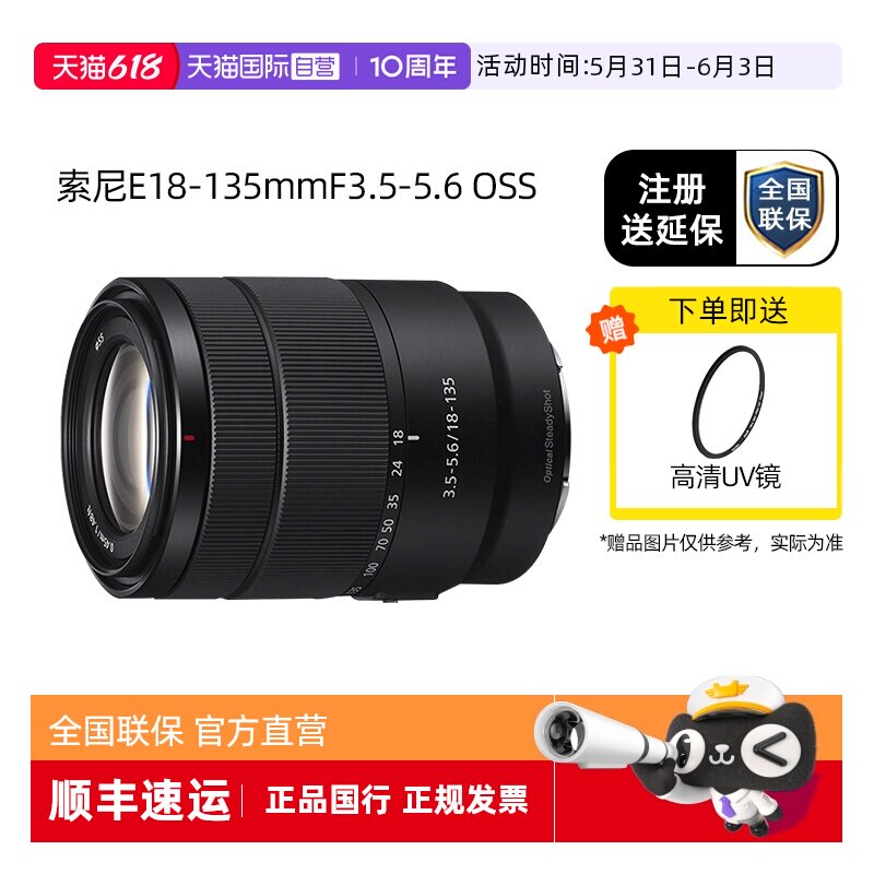 【自营】索尼SONYE18-135mmF3.5-5.6 OSS 中远摄变焦镜头国行