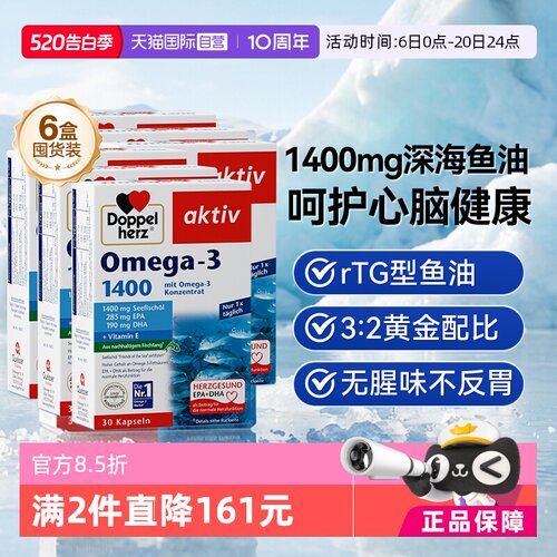 德国进口双心深海鱼油软胶囊