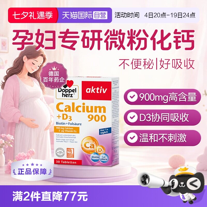 双心钙+叶酸进口900mg钙孕妇用