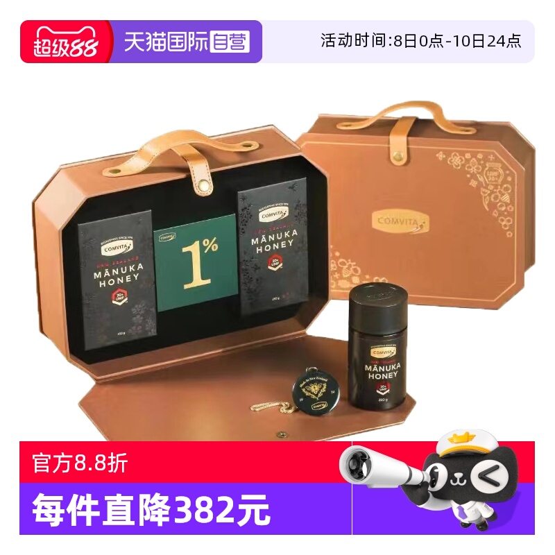 【自营】康维他麦卢卡UMF20+蜂蜜礼盒甄奢礼盒新西兰进口礼品2瓶