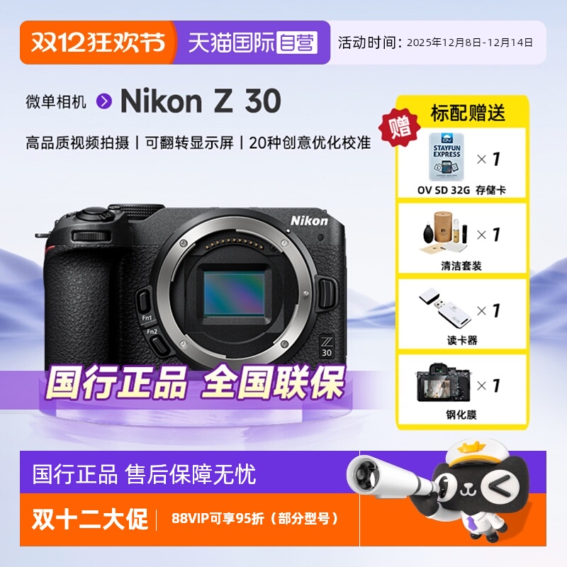 【自营】Nikon/尼康Z30微单数码相机旅游相机入门级高清 Z30单机
