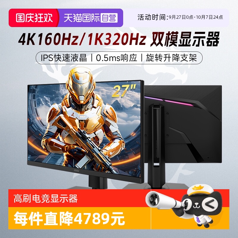 【自营】MSI微星27英寸双模4K160Hz电竞显示器MAG274UPDFE16M屏