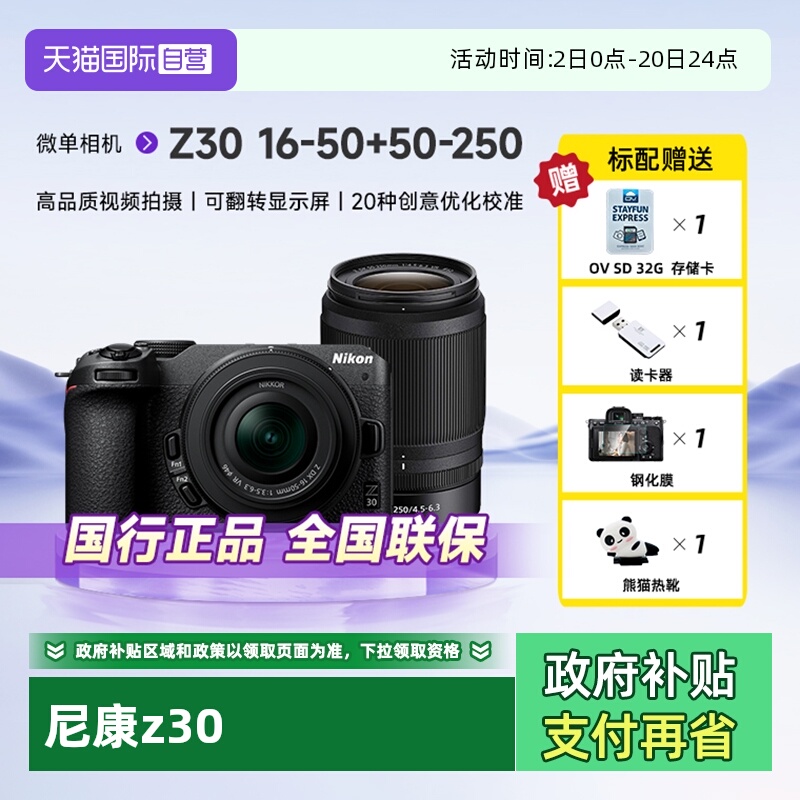 【自营】Nikon/尼康Z30套机入门级画幅微单相机z30防抖双镜头新手