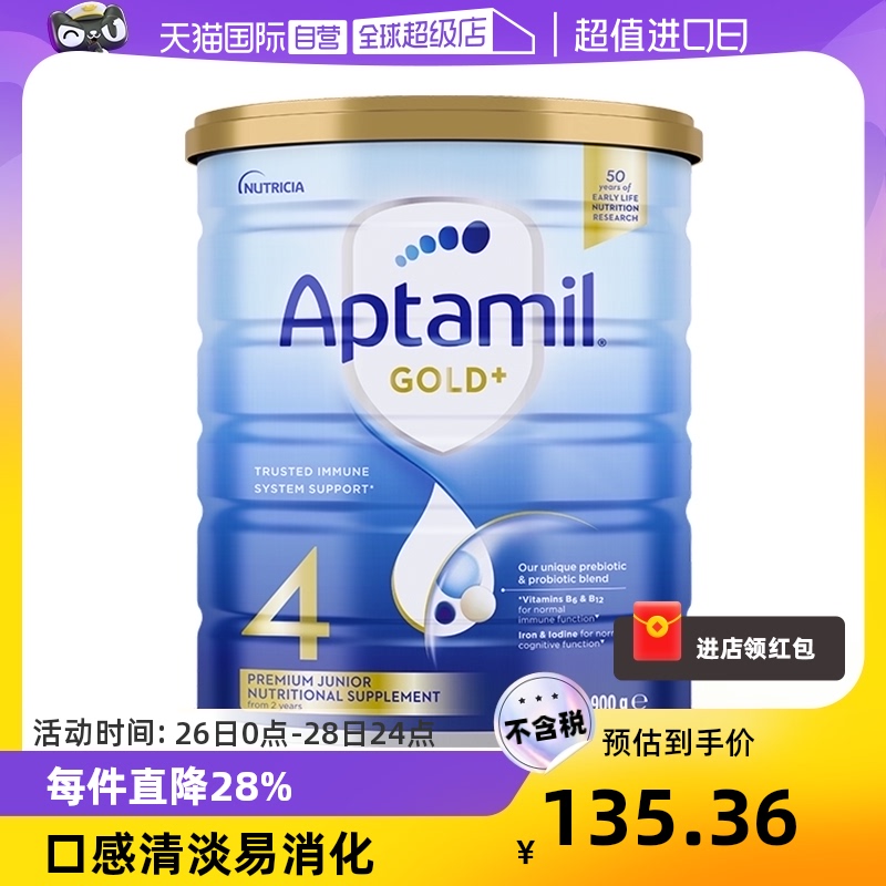 aptamil成长奶粉4段2岁以上儿童