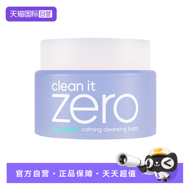 【自营】【国内现货】Banila CO/芭妮兰净柔卸妆膏舒缓款100ml