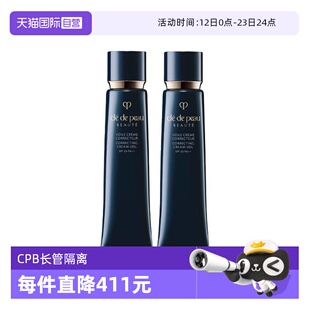 【自营】CPB/肌肤之钥光凝润采妆前霜37ml*2长管隔离