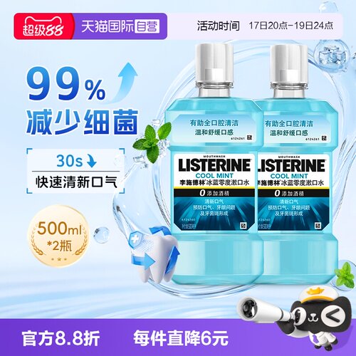 李施德林零度无酒精漱口水2瓶装