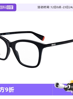 【自营】KENZO光学镜架轻盈舒适贴合脸型优雅经典百搭KZ50171I