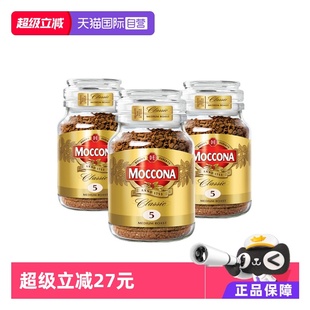 3瓶装 MOCCONA摩可纳5号冻干无糖提神速溶黑咖啡100G 进口 自营