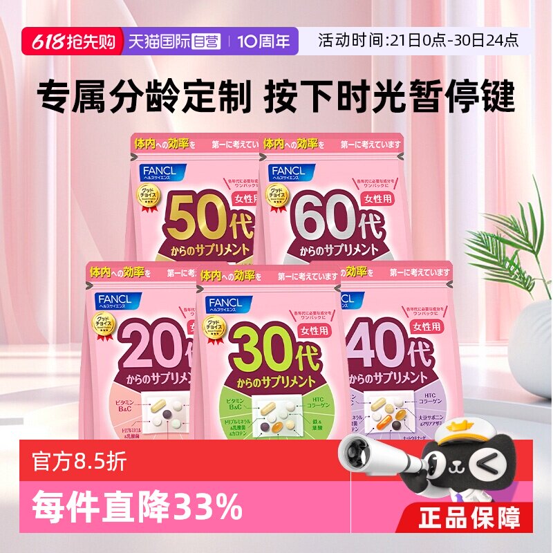 【自营】FANCL/芳珂20-60岁男女性每日综合维生素营养包30包/袋