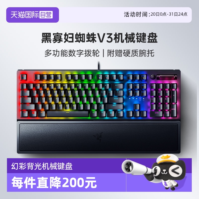 【自营】Razer雷蛇黑寡妇蜘蛛V3电脑游戏104键RGB带腕托