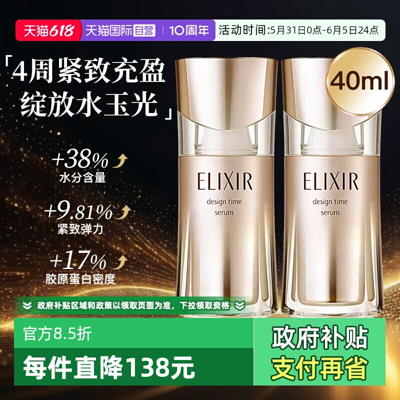 【自营】Elixir/怡丽丝尔优悦活颜弹力网精华液保湿塑时紧致护肤