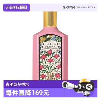 古驰绮梦栀子花/绮梦木兰香