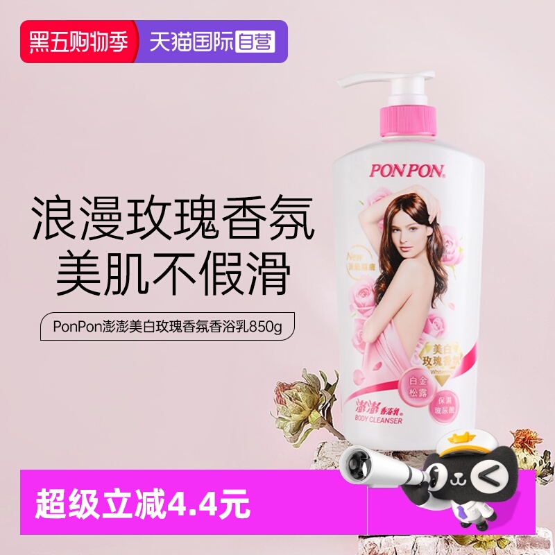 【自营】nice耐斯澎澎沐浴露乳成人ponpon淋浴液正品玫瑰香浴乳