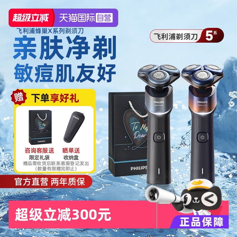 飞利浦男士剃须刀蜂巢5X礼盒装X5