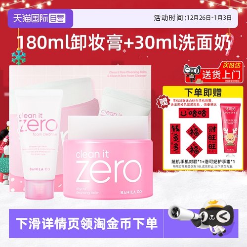 芭妮兰卸妆膏洁面套装230ml