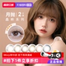 彩色近视隐形眼镜女大小直径自然 晶硕晶粹美瞳月抛2片装 自营