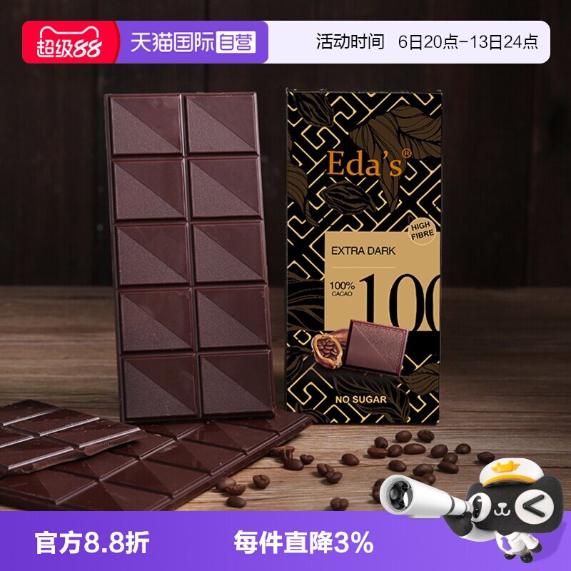 艾达的世界纯可可脂黑巧克力										
