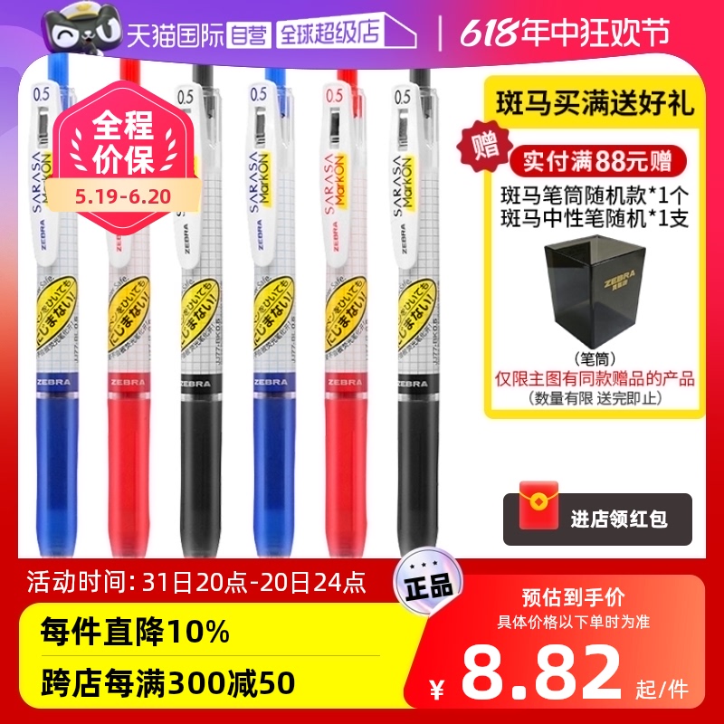 【自营】日本zebra/斑马JJ77中性笔0.5mm格子速干荧光不晕染蓝色按动水笔markon学生用考试