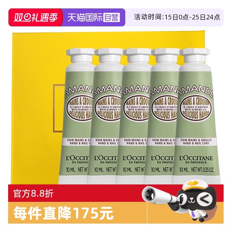 【自营】L'occitane/欧舒丹护手霜礼盒装润手霜正品甜扁桃10ml*5