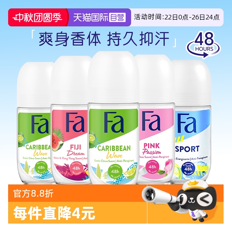 【自营】德国原装进口Fa止汗露