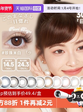 【自营】aisei爱谢EverColor珍珠米白美瞳日抛30片自然大直径隐形