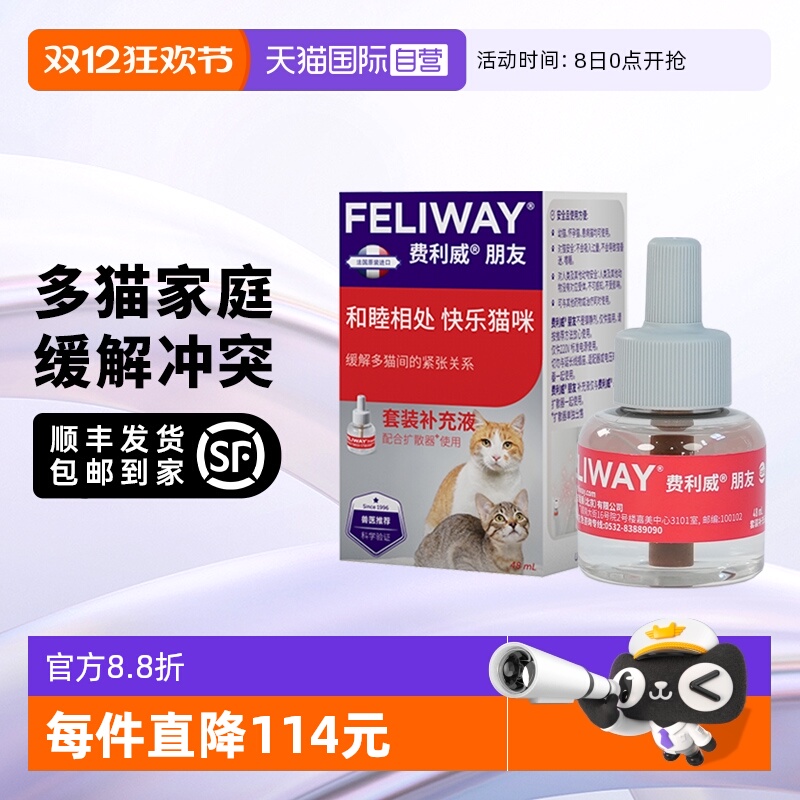 【自营】法国进口费利威feliway猫用情绪舒缓朋友套装48ml补充液
