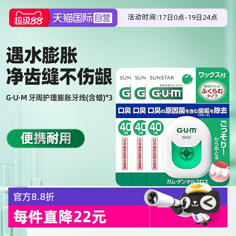 【自营】GUM康齿家牙线3个便携随身盒超细扁线正畸膨胀牙签线含蜡