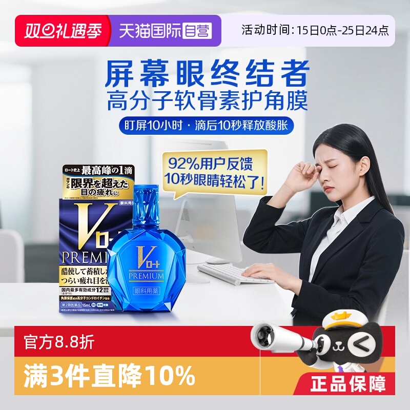 【自营】日本乐敦V蓝钻眼药水缓解视疲劳干涩止痒杀菌去红血丝