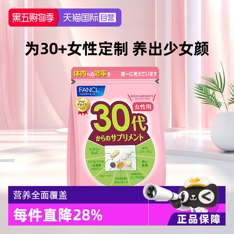 fancl日本芳珂30包/袋男性营养素