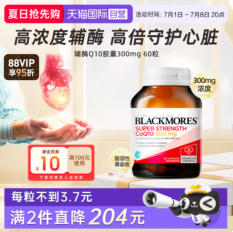 自營BLACKMORES澳佳寶