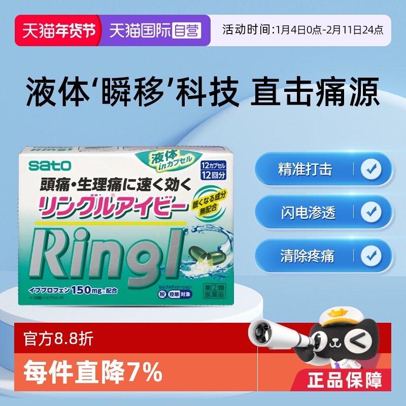 【自营】sato佐藤布洛芬止痛药胶囊12粒 解热镇痛头痛腰痛退烧,OTC药品/国际医药,国际解热镇痛用药,淘宝优惠券,粉丝福利购,淘宝优惠卷