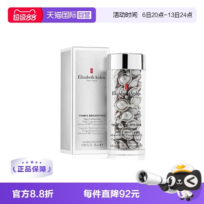 【自营】Elizabeth Arden/伊丽莎白雅顿晶璨皙颜夜间精华银胶60粒