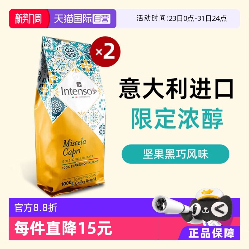 【自营】INTENSO乌干达咖啡豆意大利原装进口意式浓缩特浓1kg*2