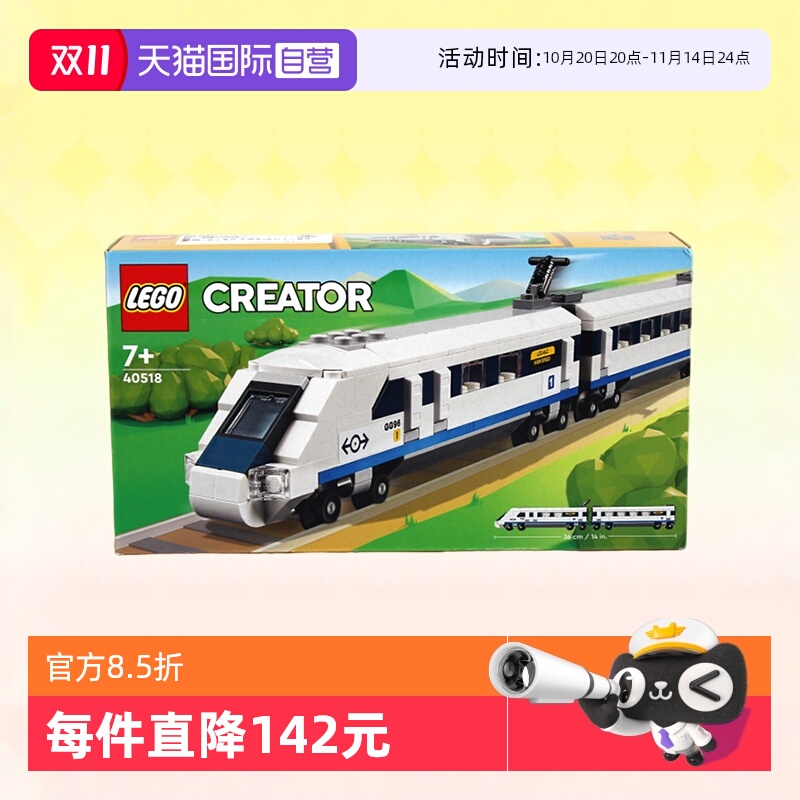 乐高40518创意高速列车