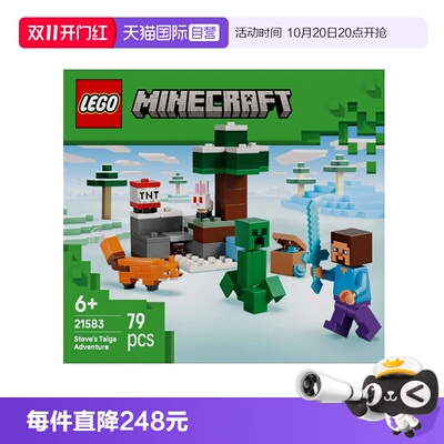 【自营】LEGO乐高我的世界系列21583史蒂夫针叶林冒险积木礼物