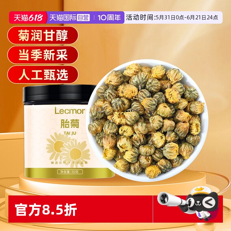 【自营】Lecmor杭白胎菊50g菊花茶叶罐装金银花茶干茶正品养生茶