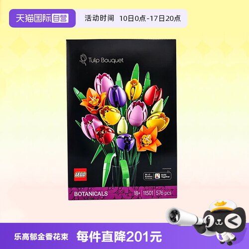 乐高积木植物11501郁金香花束