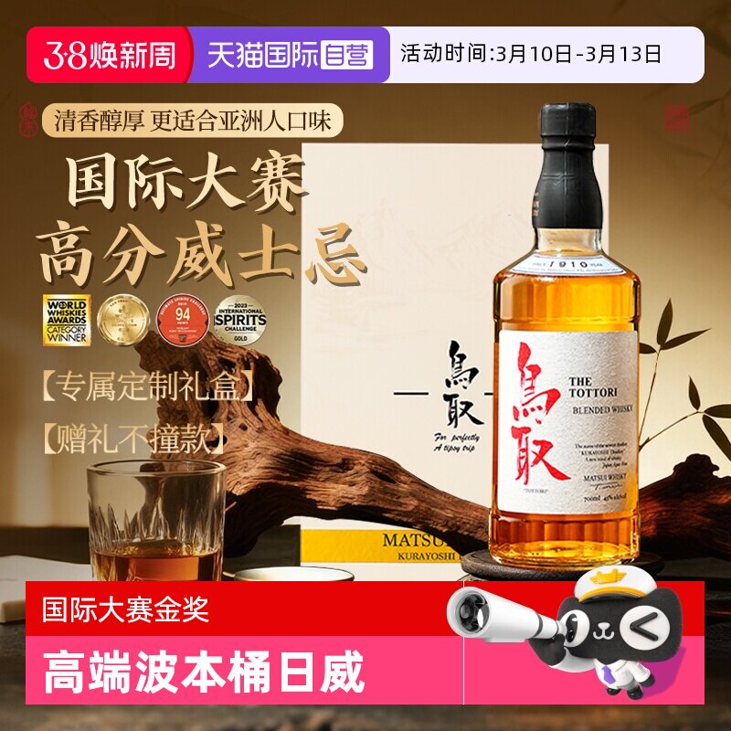 【自营】世界威士忌大赛金奖 日本原瓶进口鸟取威士忌波本桶洋酒