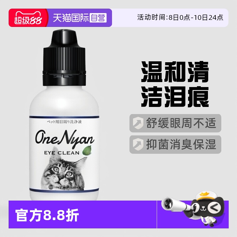 【自营】日本OneNyan丸颜猫咪洗眼液泪痕眼部清洁擦眼睛宠物滴眼