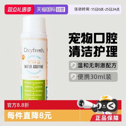 【自营】美国Oxyfresh氧亲新猫狗宠物清洁口腔洁齿水30ml