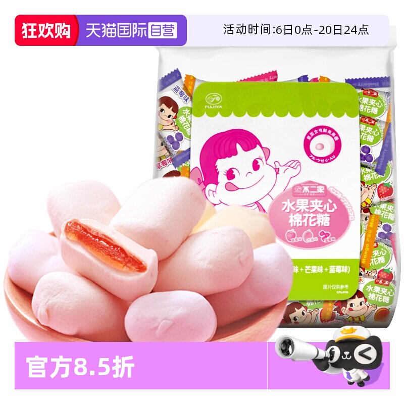 【自营】不二家水果夹心棉花糖300g混合草莓蓝莓芒果味喜糖独立装