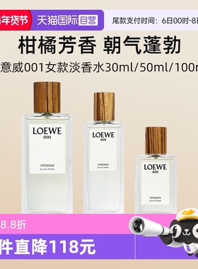 【自营】LOEWE/罗意威001女士淡香水事后清晨情侣花香调【临期】