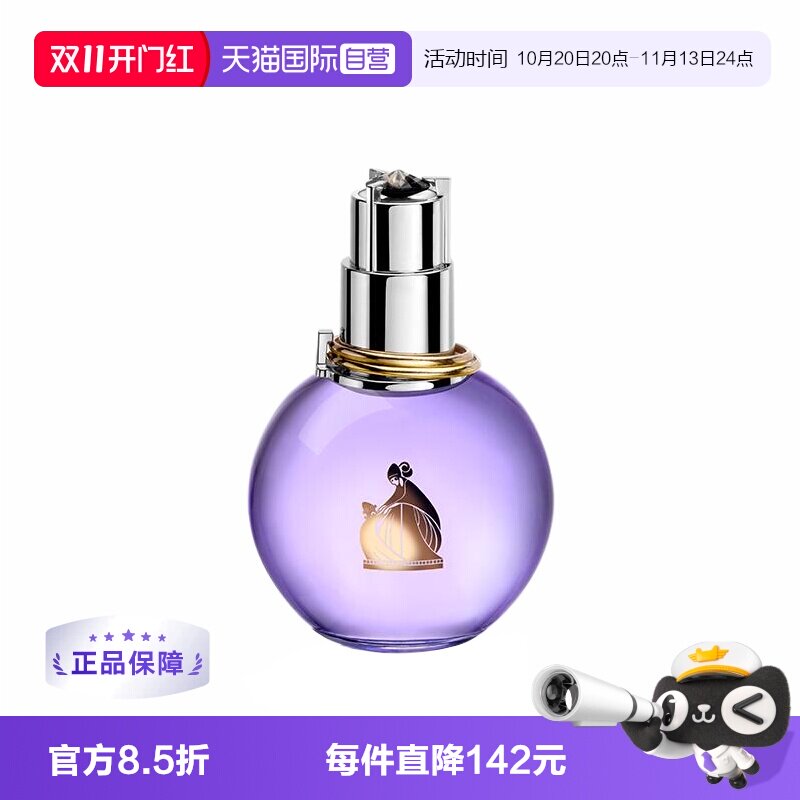 【自营】Lanvin/浪凡光韵女士浓香水30/50/100ml清新花香调礼物