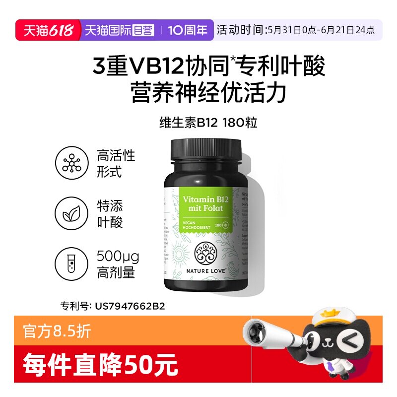 【自营】Naturelove营养神经甲钴胺提神醒脑德国进口维生素B12