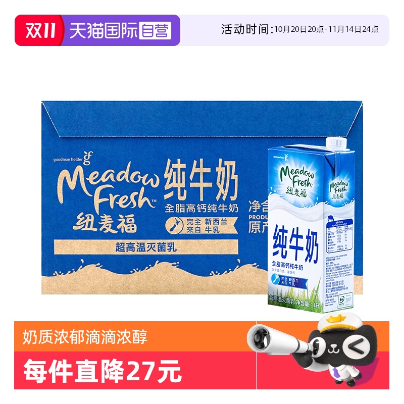 纽麦福新西兰原装进口全脂高钙