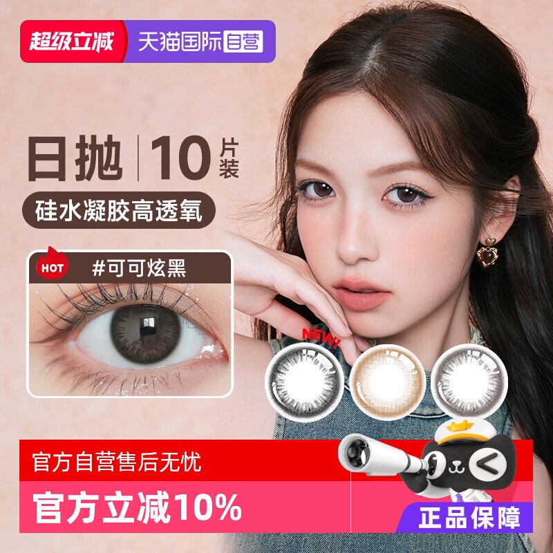 【自营】琦洛丽硅水凝胶日抛10片GemMonster明基高透氧鹿环棕美瞳实拍图 商品