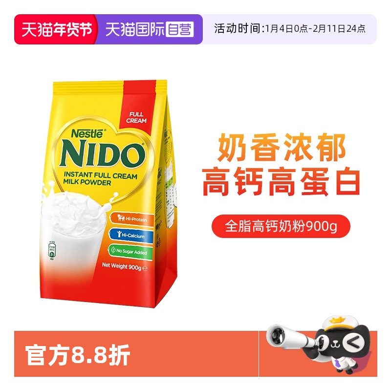 【自营】雀巢nido荷兰进口奶粉全脂高钙高蛋白成人早餐奶粉900g袋